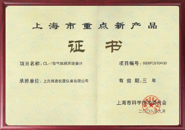 國家重點新產品4.png