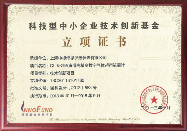 科技型中小企業技術創新基地2.png