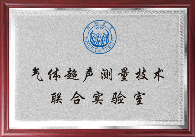 氣體超聲測量技術聯合實驗室2.png