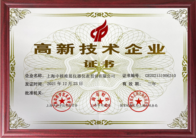高新技術企業證書2.png