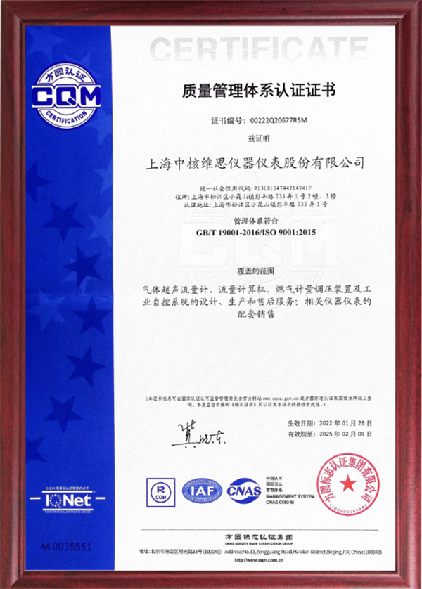 質量管理體系認證證書2.png