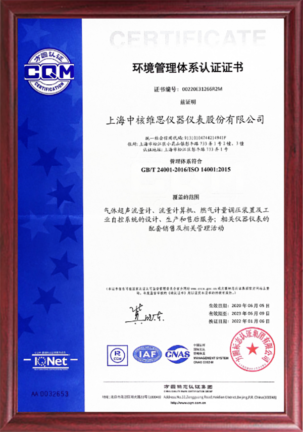環境管理體系認證證書2.png