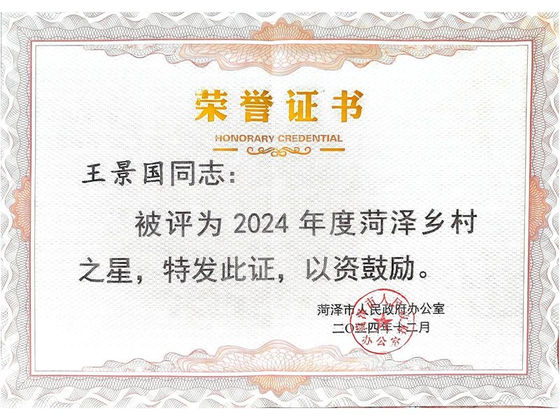 菏澤鄉(xiāng)村之星
