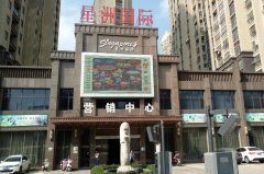 五合物業(yè)攜手星洲國(guó)際，打造美好社區(qū)，營(yíng)造人文環(huán)境