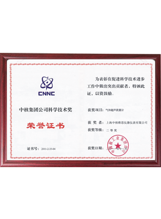 中核集團公司科學技術獎