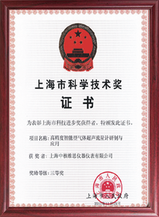 上海市科學技術獎
