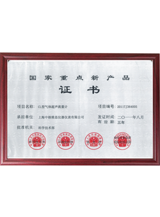 國家重點新產品