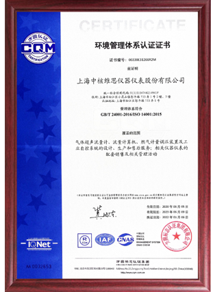 環境管理體系認證證書
