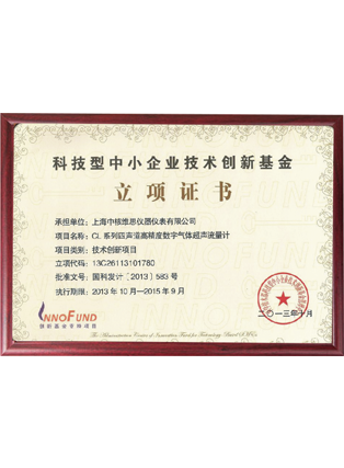 科技型中小企業技術創新基金