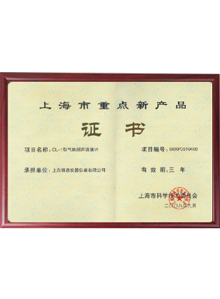 上海市重點新產品