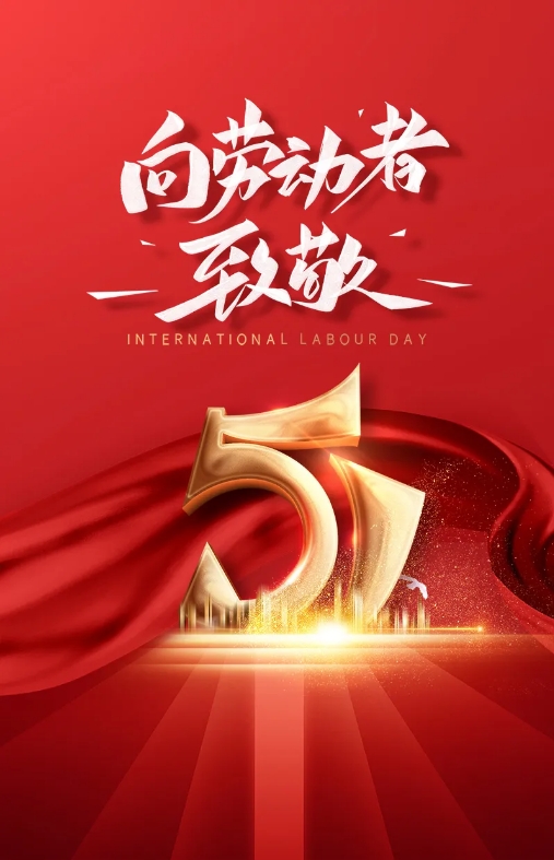 把牢安全關(guān)，五合“五一”安全大檢查